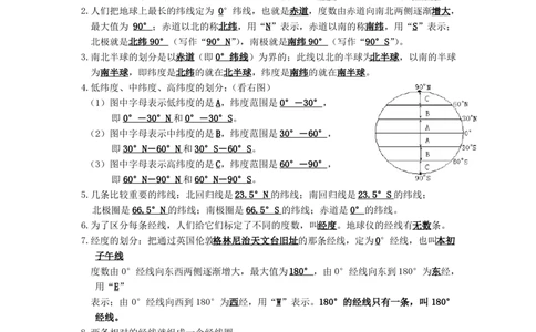 最新商务星球版七年级上册地理知识点汇总(全册_共18页)_24秋《初中各科知识点梳理》_初中地理《知识梳理》7-8年级上下册_商务星图版初中地理7-8年级上下册知识梳理