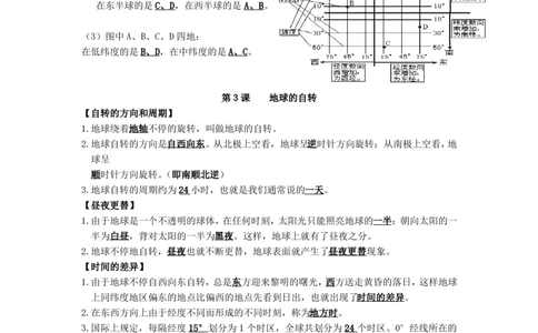 最新商务星球版七年级上册地理知识点汇总(全册_共18页)_24秋《初中各科知识点梳理》_初中地理《知识梳理》7-8年级上下册_商务星图版初中地理7-8年级上下册知识梳理