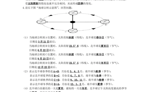 最新商务星球版七年级上册地理知识点汇总(全册_共18页)_24秋《初中各科知识点梳理》_初中地理《知识梳理》7-8年级上下册_商务星图版初中地理7-8年级上下册知识梳理