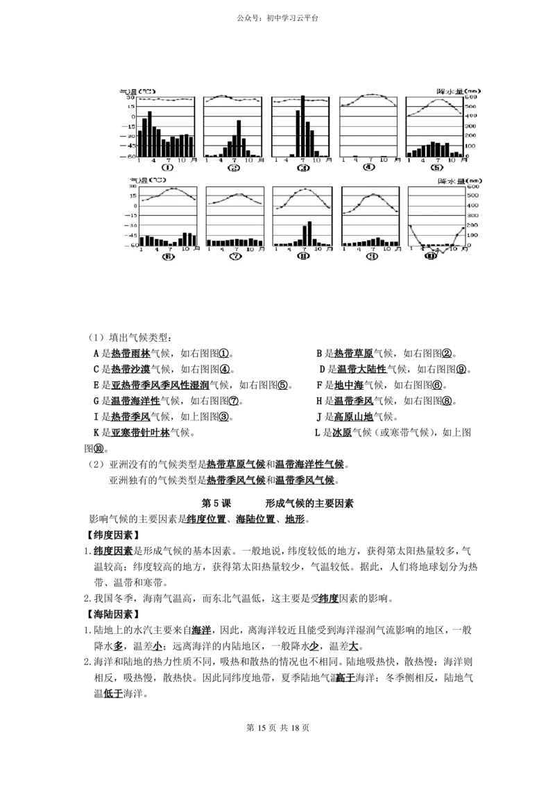 最新商务星球版七年级上册地理知识点汇总(全册_共18页)_24秋《初中各科知识点梳理》_初中地理《知识梳理》7-8年级上下册_商务星图版初中地理7-8年级上下册知识梳理