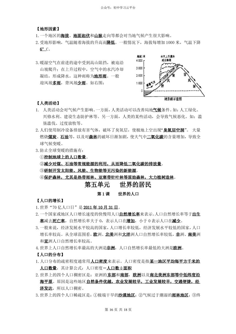 最新商务星球版七年级上册地理知识点汇总(全册_共18页)_24秋《初中各科知识点梳理》_初中地理《知识梳理》7-8年级上下册_商务星图版初中地理7-8年级上下册知识梳理