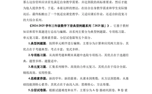 第二单元特别&middot;周期问题（六大考点）-（学生版）人教版_26春人教版数学三下_00、更新资料3月18日_解决问题专项练习-T7(1)_2025版