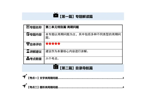 第二单元特别&middot;周期问题（六大考点）-（学生版）人教版_26春人教版数学三下_00、更新资料3月18日_解决问题专项练习-T7(1)_2025版