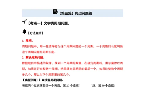 第二单元特别&middot;周期问题（六大考点）-（学生版）人教版_26春人教版数学三下_00、更新资料3月18日_解决问题专项练习-T7(1)_2025版