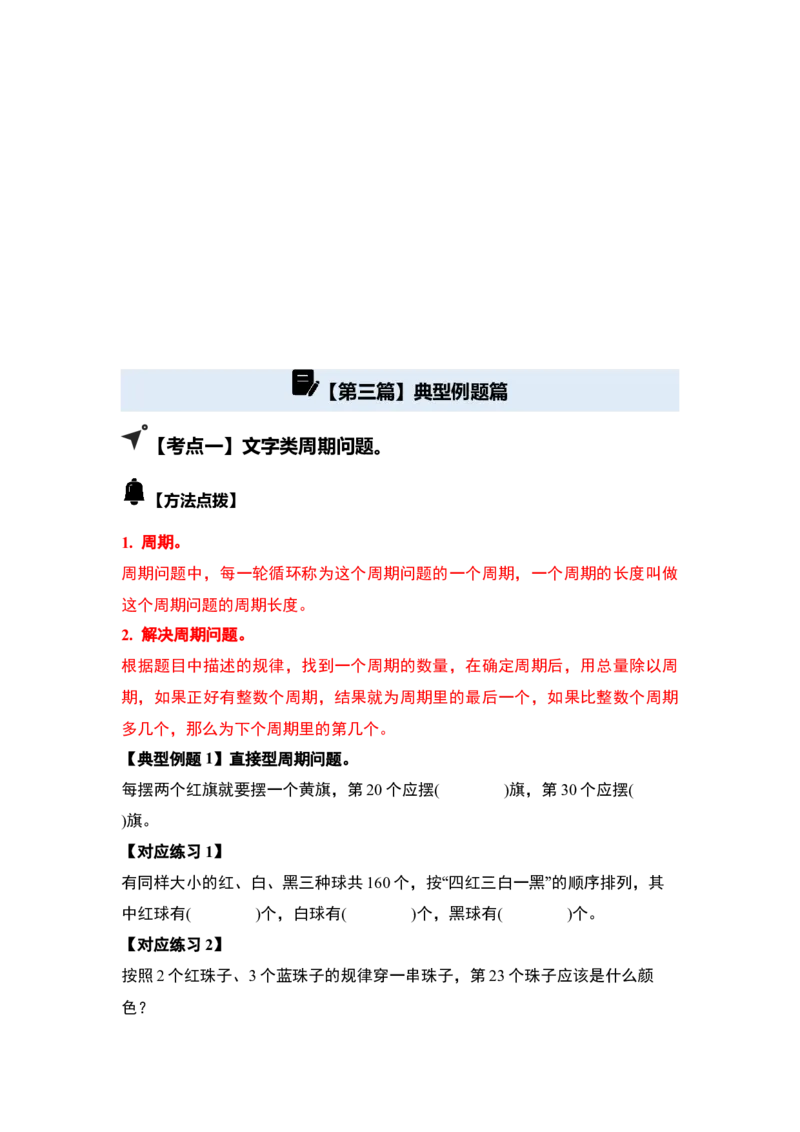 第二单元特别&middot;周期问题（六大考点）-（学生版）人教版_26春人教版数学三下_00、更新资料3月18日_解决问题专项练习-T7(1)_2025版