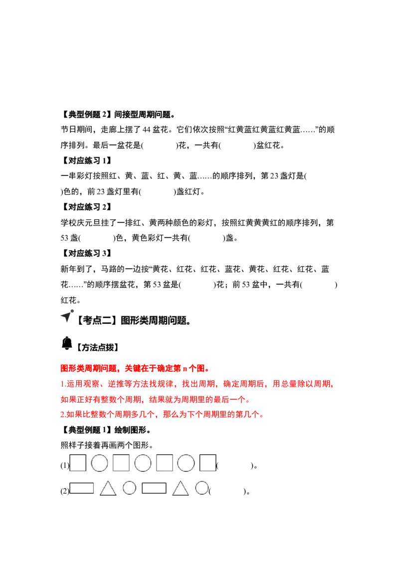 第二单元特别&middot;周期问题（六大考点）-（学生版）人教版_26春人教版数学三下_00、更新资料3月18日_解决问题专项练习-T7(1)_2025版