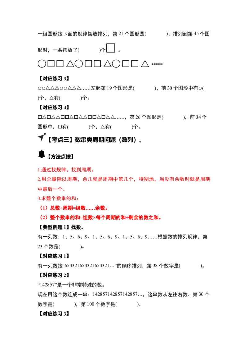 第二单元特别&middot;周期问题（六大考点）-（学生版）人教版_26春人教版数学三下_00、更新资料3月18日_解决问题专项练习-T7(1)_2025版