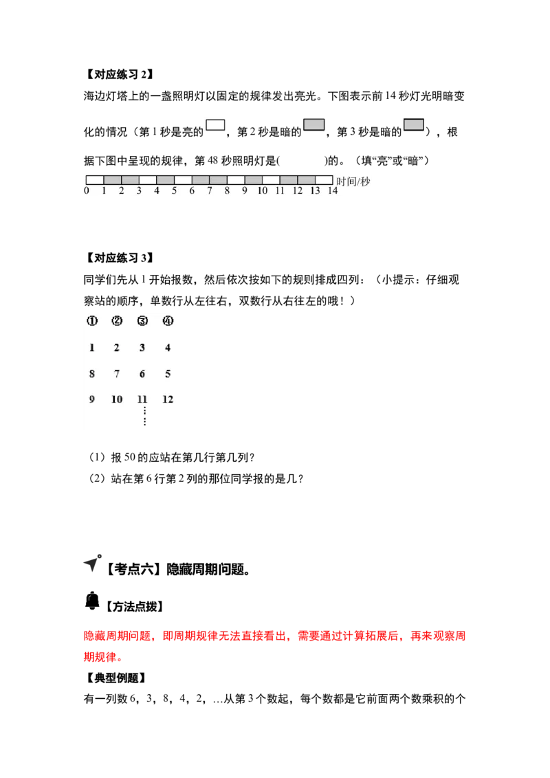 第二单元特别&middot;周期问题（六大考点）-（学生版）人教版_26春人教版数学三下_00、更新资料3月18日_解决问题专项练习-T7(1)_2025版