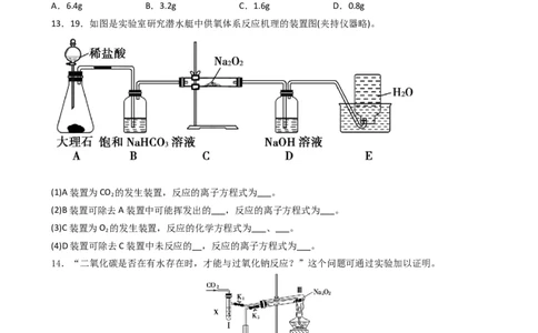 2.1.2氧化钠和过氧化钠（习题）-名课堂精选2022-2023学年高一化学同步精品备课系列（人教版2019必修第一册）（原卷板）_高化_2025春-人教版高中化学_01新版高中化学必修一_习题
