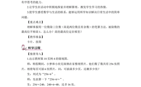 第3课时一位数除三位数（2）（教案）_26春人教版数学三下_00、更新资料3月18日_教学设计(3)_教案_教案1_2除数是一位数的除法_教案_2.笔算除法