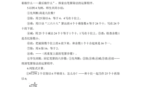 第3课时一位数除三位数（2）（教案）_26春人教版数学三下_00、更新资料3月18日_教学设计(3)_教案_教案1_2除数是一位数的除法_教案_2.笔算除法