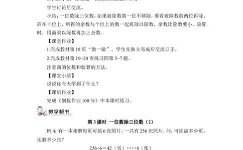 第3课时一位数除三位数（2）（教案）_26春人教版数学三下_00、更新资料3月18日_教学设计(3)_教案_教案1_2除数是一位数的除法_教案_2.笔算除法