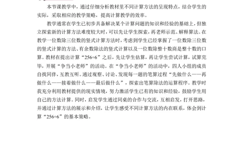 第3课时一位数除三位数（2）（教案）_26春人教版数学三下_00、更新资料3月18日_教学设计(3)_教案_教案1_2除数是一位数的除法_教案_2.笔算除法