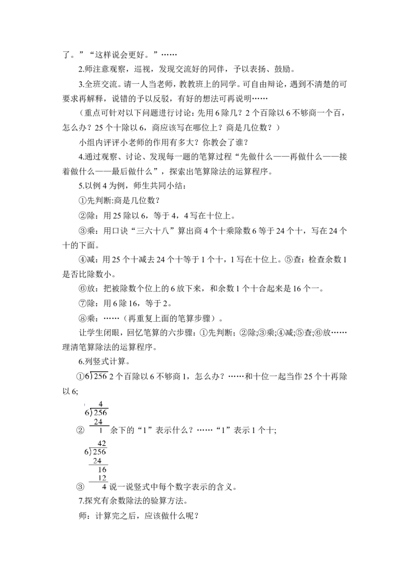 第3课时一位数除三位数（2）（教案）_26春人教版数学三下_00、更新资料3月18日_教学设计(3)_教案_教案1_2除数是一位数的除法_教案_2.笔算除法