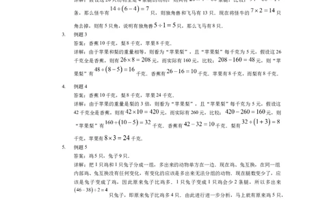 详解三年级（下）第03讲假设分组综合提高_26春人教版数学三下_19、赠送其它资料_新建文件夹_三年级数学下册（人教版）_奥数经典题库-T15
