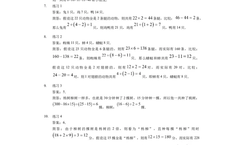 详解三年级（下）第03讲假设分组综合提高_26春人教版数学三下_19、赠送其它资料_新建文件夹_三年级数学下册（人教版）_奥数经典题库-T15