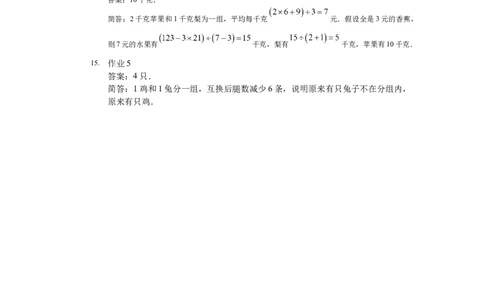 详解三年级（下）第03讲假设分组综合提高_26春人教版数学三下_19、赠送其它资料_新建文件夹_三年级数学下册（人教版）_奥数经典题库-T15
