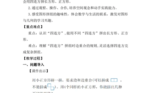 第5课时拼图游戏_26春人教版数学三下_00、上课课件PPT+教案第五套完整版_第三单元长方形和正方形_（教案）第三单元长方形和正方形