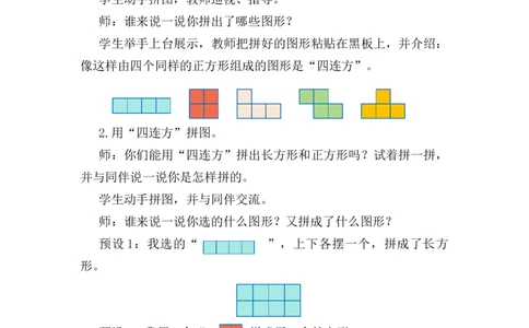 第5课时拼图游戏_26春人教版数学三下_00、上课课件PPT+教案第五套完整版_第三单元长方形和正方形_（教案）第三单元长方形和正方形