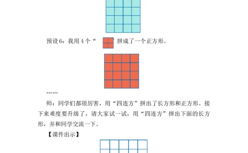 第5课时拼图游戏_26春人教版数学三下_00、上课课件PPT+教案第五套完整版_第三单元长方形和正方形_（教案）第三单元长方形和正方形