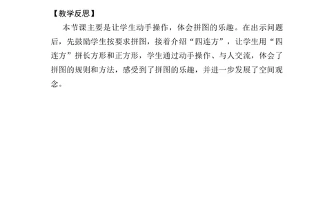 第5课时拼图游戏_26春人教版数学三下_00、上课课件PPT+教案第五套完整版_第三单元长方形和正方形_（教案）第三单元长方形和正方形