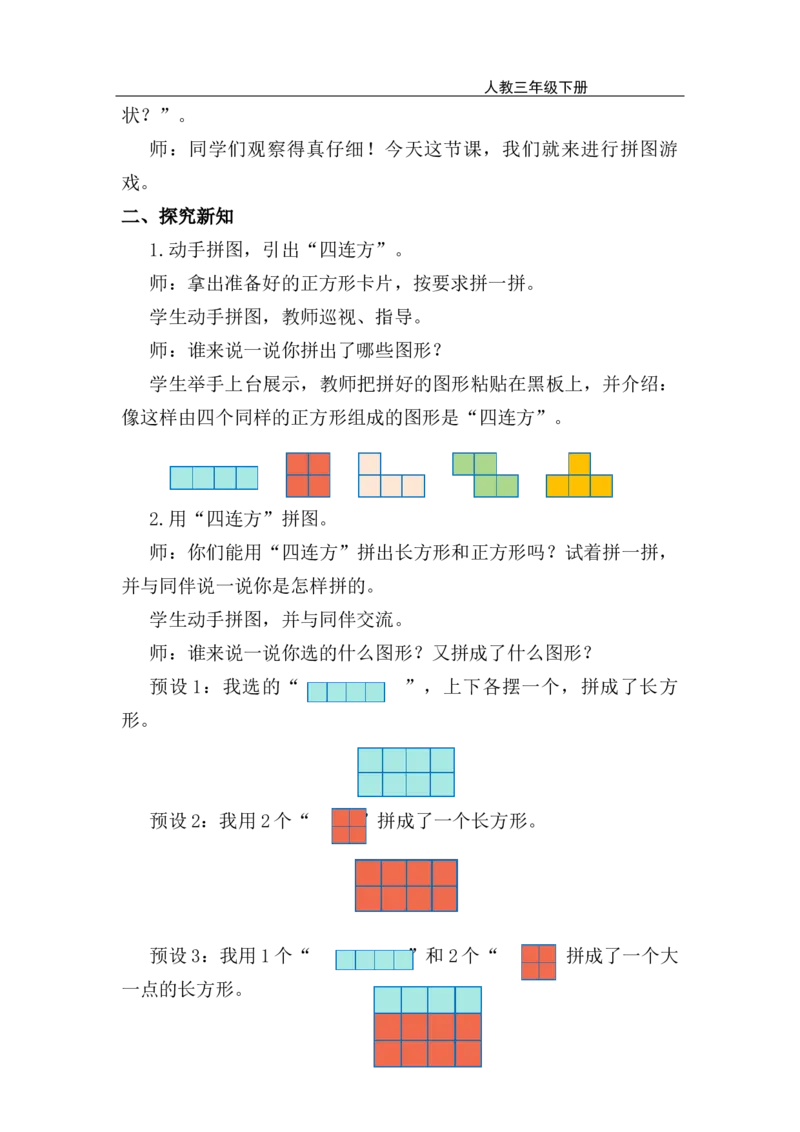 第5课时拼图游戏_26春人教版数学三下_00、上课课件PPT+教案第五套完整版_第三单元长方形和正方形_（教案）第三单元长方形和正方形