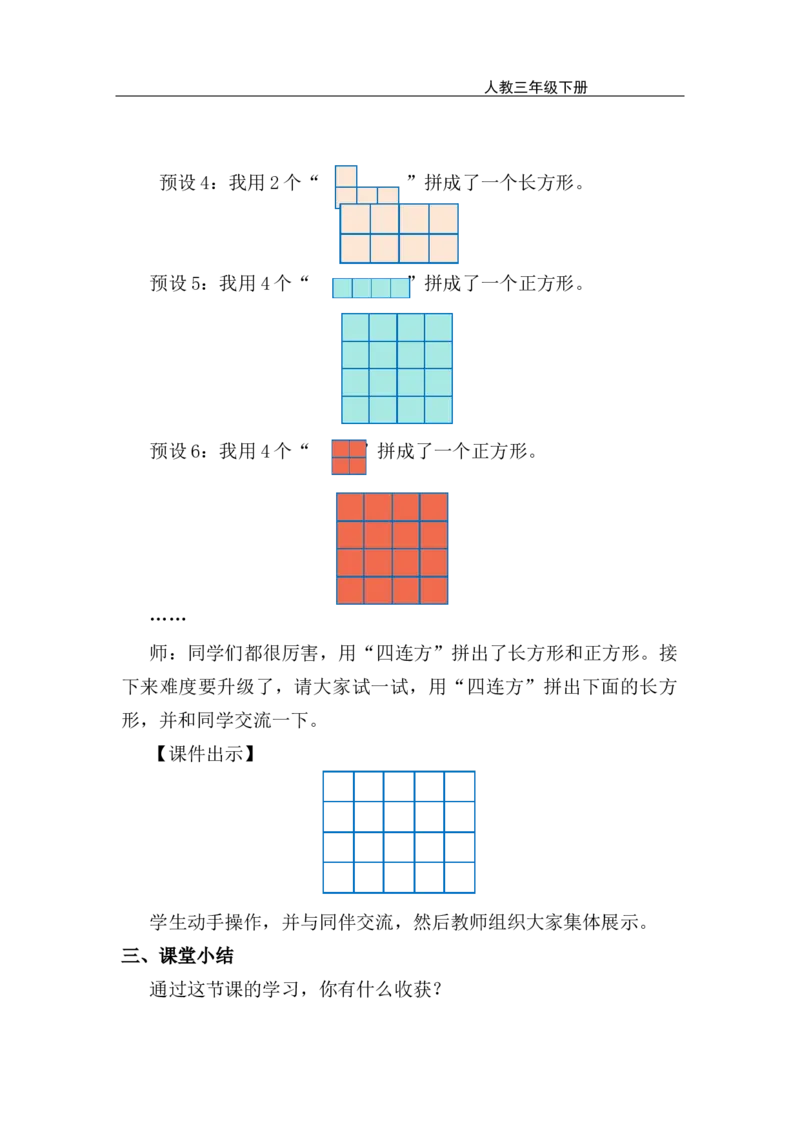 第5课时拼图游戏_26春人教版数学三下_00、上课课件PPT+教案第五套完整版_第三单元长方形和正方形_（教案）第三单元长方形和正方形