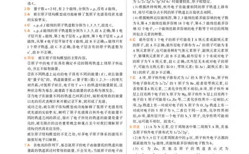 选择性必修2鲁科化学教材习题答案_高中全套电子教材及答案。_02高中教材参考答案_高中化学_鲁科版