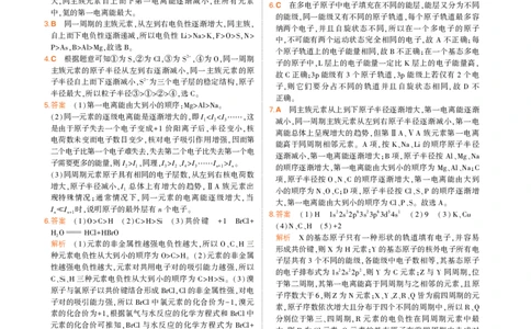 选择性必修2鲁科化学教材习题答案_高中全套电子教材及答案。_02高中教材参考答案_高中化学_鲁科版