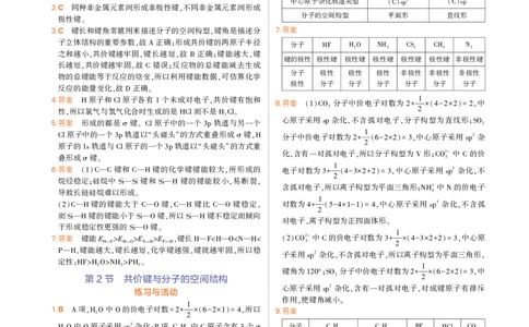 选择性必修2鲁科化学教材习题答案_高中全套电子教材及答案。_02高中教材参考答案_高中化学_鲁科版