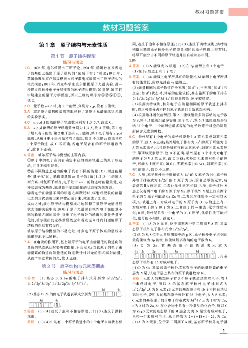选择性必修2鲁科化学教材习题答案_高中全套电子教材及答案。_02高中教材参考答案_高中化学_鲁科版