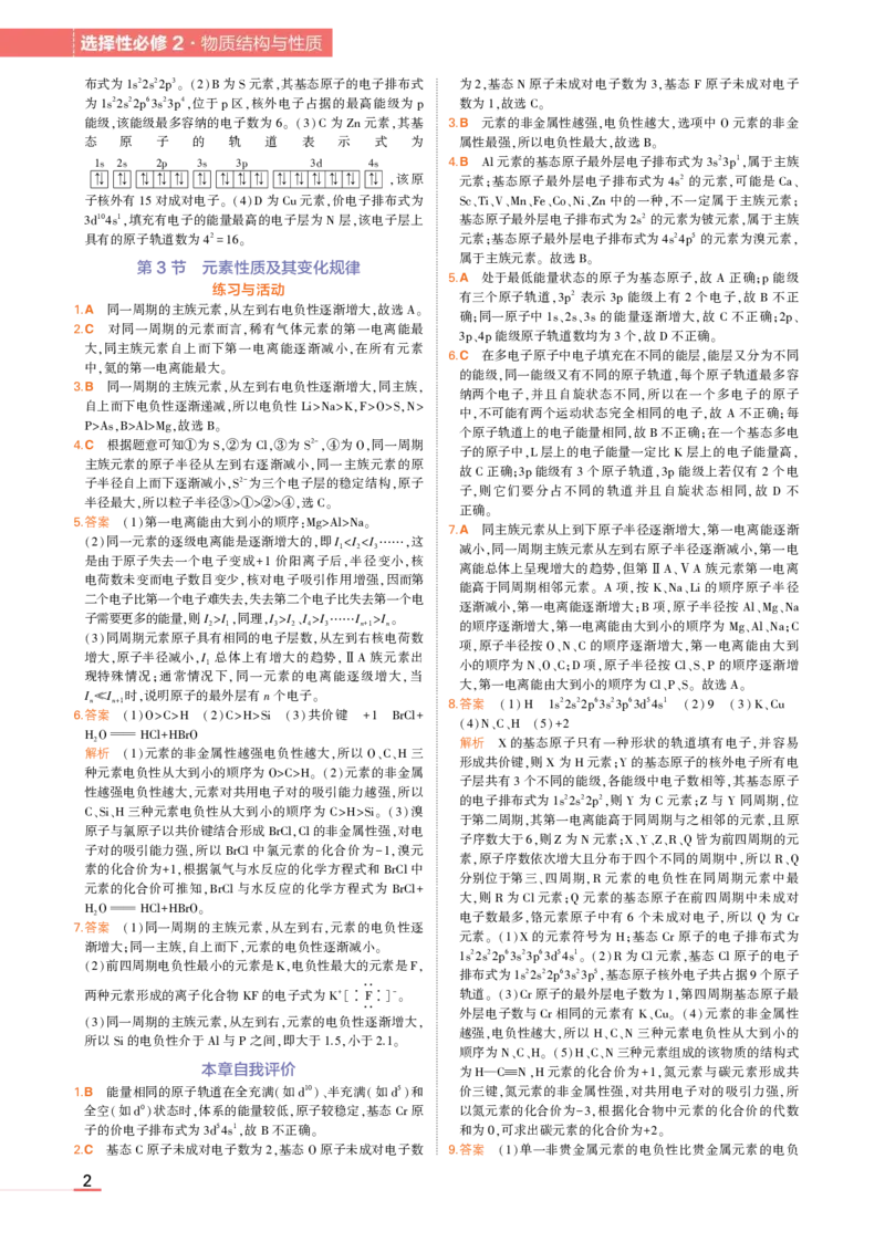 选择性必修2鲁科化学教材习题答案_高中全套电子教材及答案。_02高中教材参考答案_高中化学_鲁科版