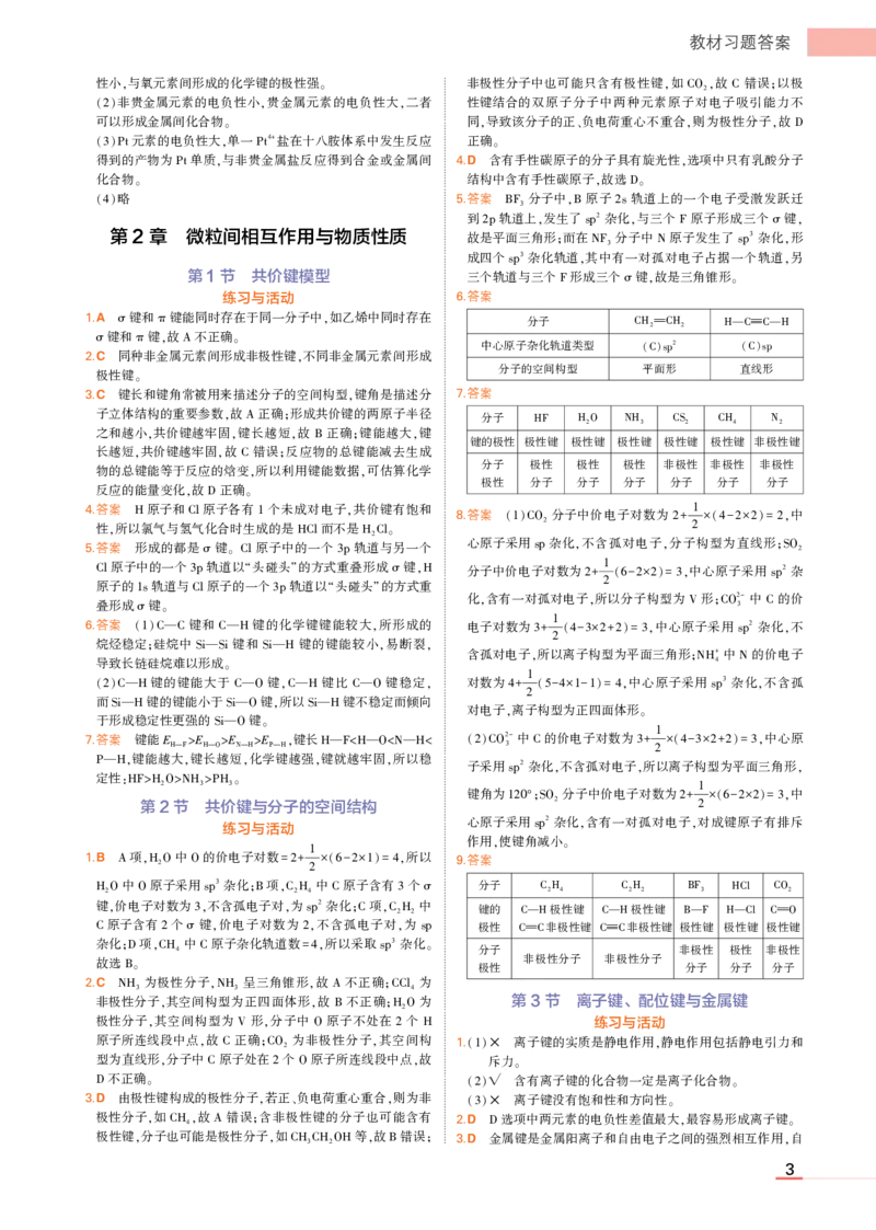 选择性必修2鲁科化学教材习题答案_高中全套电子教材及答案。_02高中教材参考答案_高中化学_鲁科版