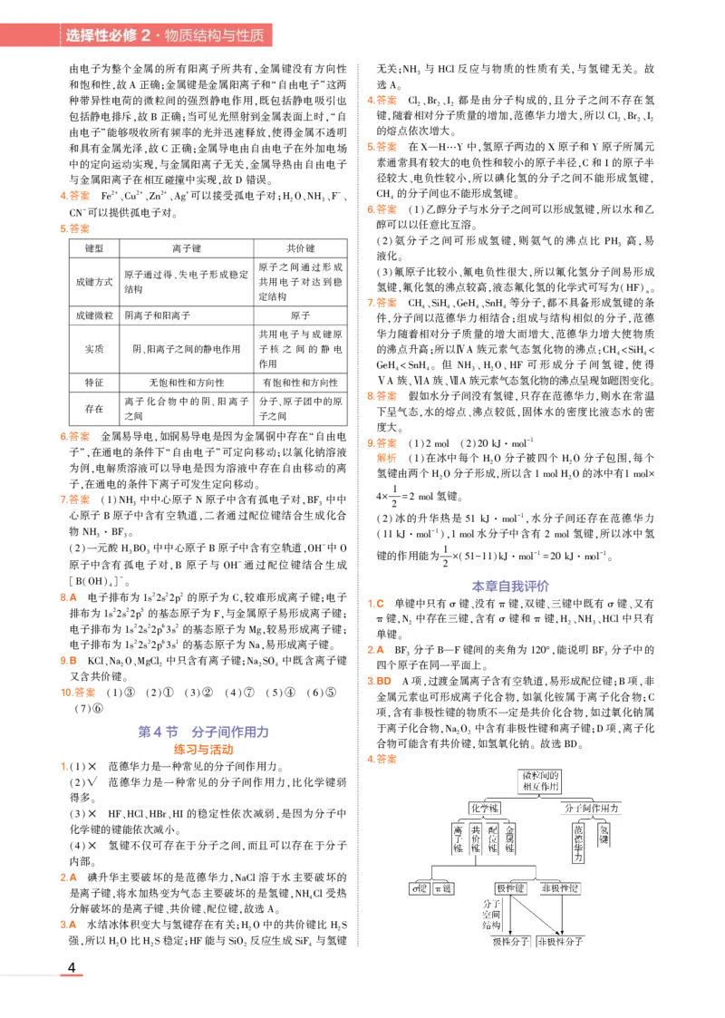 选择性必修2鲁科化学教材习题答案_高中全套电子教材及答案。_02高中教材参考答案_高中化学_鲁科版