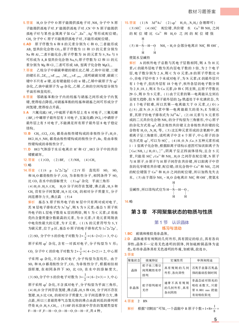 选择性必修2鲁科化学教材习题答案_高中全套电子教材及答案。_02高中教材参考答案_高中化学_鲁科版