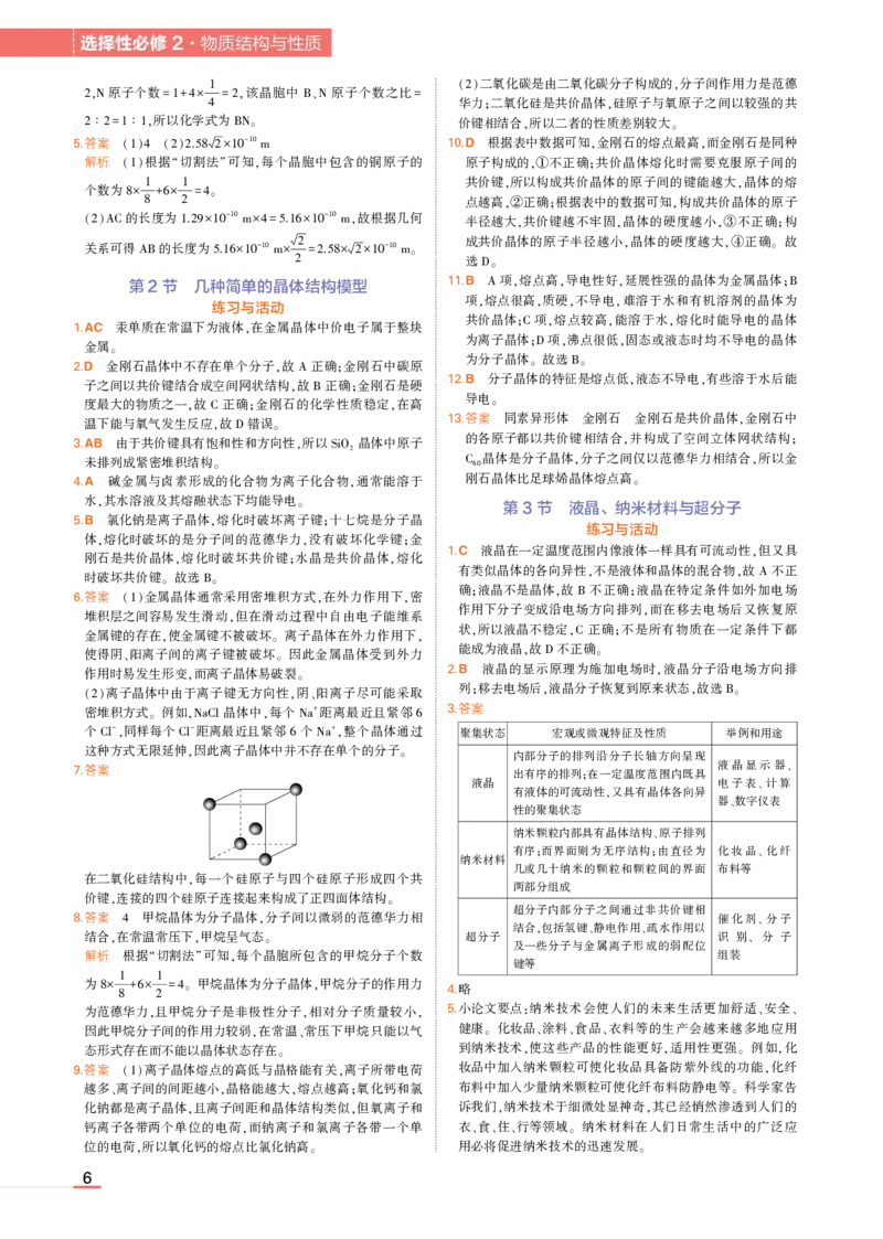 选择性必修2鲁科化学教材习题答案_高中全套电子教材及答案。_02高中教材参考答案_高中化学_鲁科版