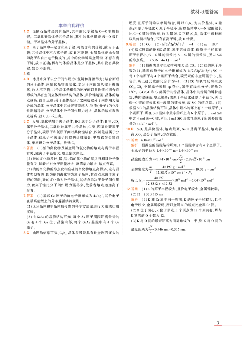 选择性必修2鲁科化学教材习题答案_高中全套电子教材及答案。_02高中教材参考答案_高中化学_鲁科版