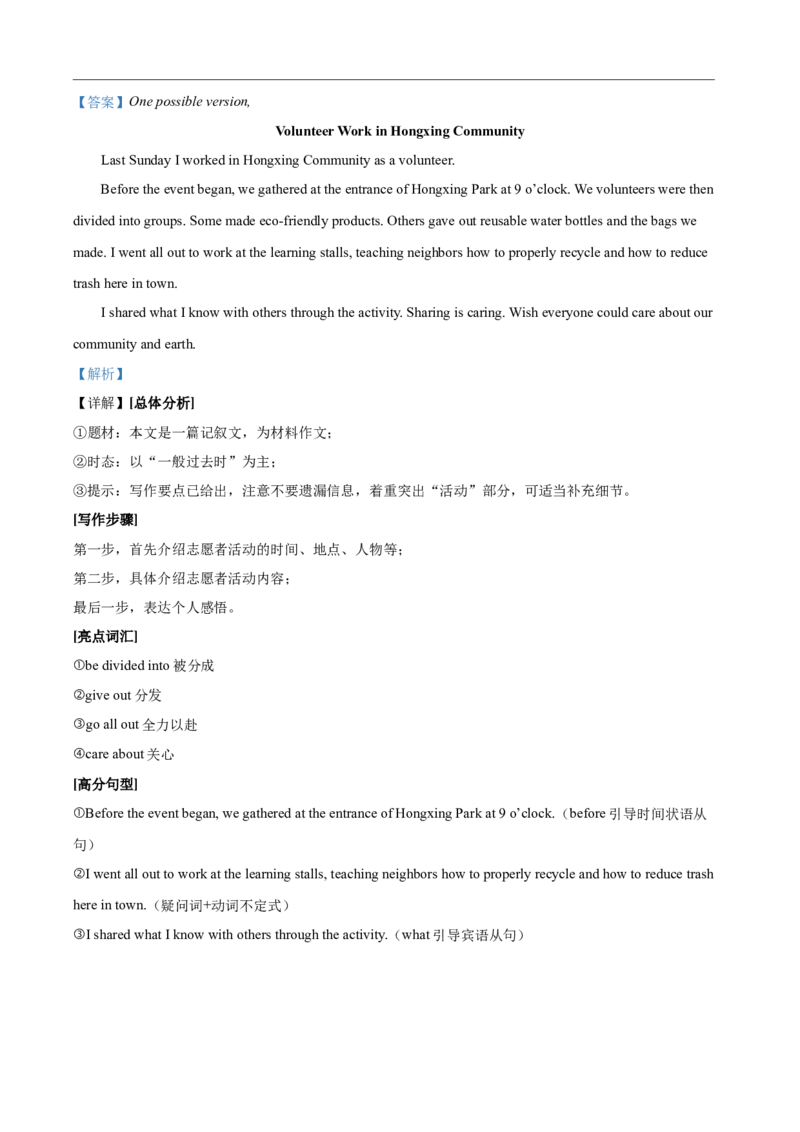 2024年内蒙古包头市中考英语真题（解析版）-c63c8b78db32_内蒙古中考真题_内蒙古中考真题+答案解析2013-2024_初中英语历年真题（2013-2024）