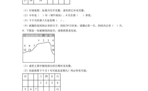 第六单元第2课时认识平年与闰年（分层作业）-三年级数学下册人教版_26春人教版数学三下_00、更新资料3月18日_同步练习(2)