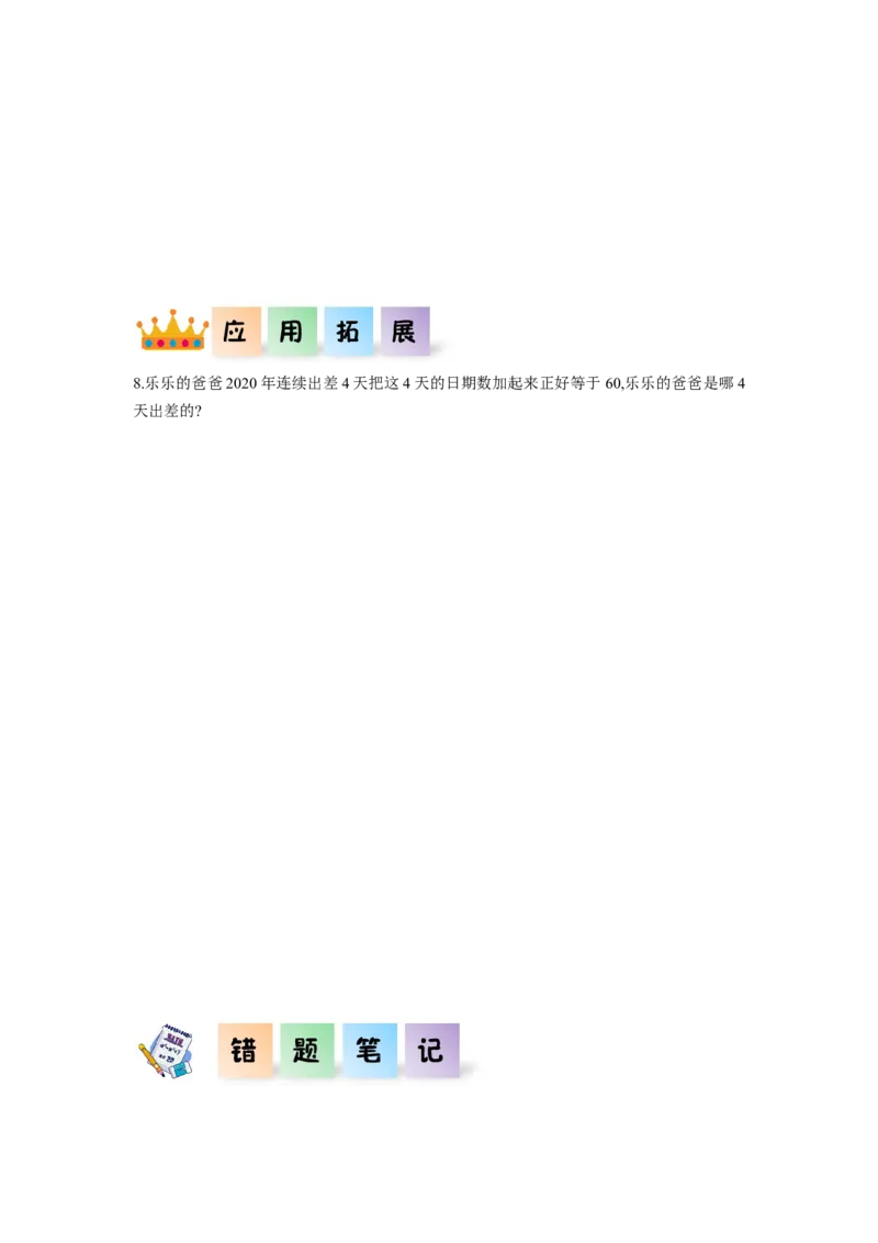 第六单元第2课时认识平年与闰年（分层作业）-三年级数学下册人教版_26春人教版数学三下_00、更新资料3月18日_同步练习(2)