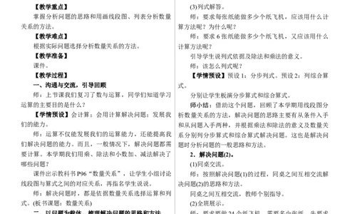 第2课时　数量关系_26春人教版数学三下_00、上课课件PPT+教案第三套完整版_01.人教数学3下第1套课件+教案26春已更完用这个没有水印_教案_七　复习与关联