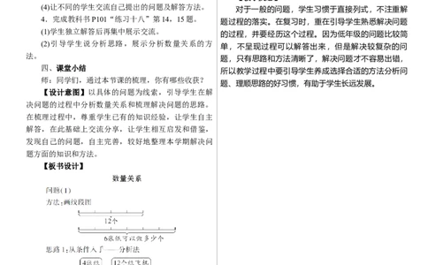第2课时　数量关系_26春人教版数学三下_00、上课课件PPT+教案第三套完整版_01.人教数学3下第1套课件+教案26春已更完用这个没有水印_教案_七　复习与关联