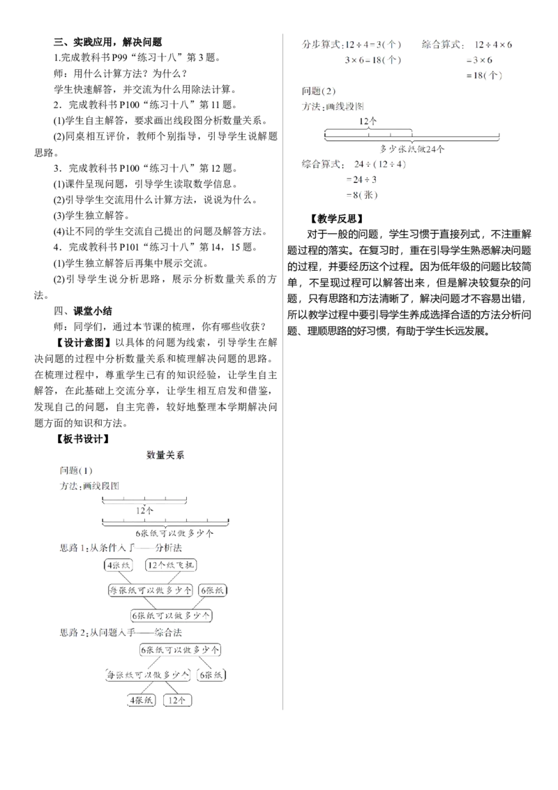 第2课时　数量关系_26春人教版数学三下_00、上课课件PPT+教案第三套完整版_01.人教数学3下第1套课件+教案26春已更完用这个没有水印_教案_七　复习与关联