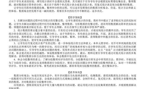 第1课时　数据的收集与整理_26春人教版数学三下_00、上课课件PPT+教案第三套完整版_01.人教数学3下第1套课件+教案26春已更完用这个没有水印_教案_五　数据的收集与整理