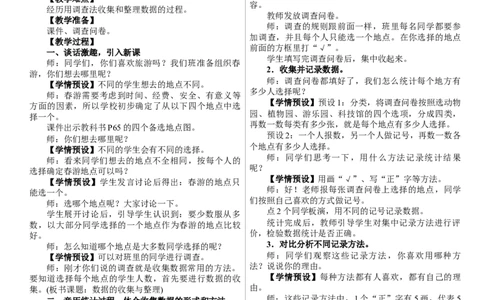 第1课时　数据的收集与整理_26春人教版数学三下_00、上课课件PPT+教案第三套完整版_01.人教数学3下第1套课件+教案26春已更完用这个没有水印_教案_五　数据的收集与整理