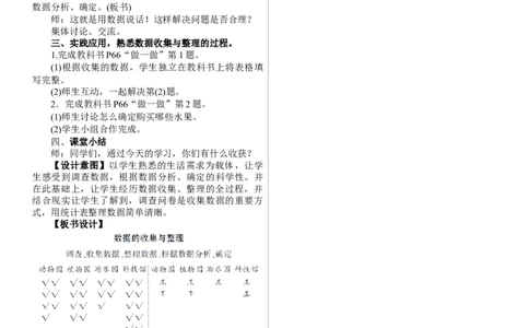 第1课时　数据的收集与整理_26春人教版数学三下_00、上课课件PPT+教案第三套完整版_01.人教数学3下第1套课件+教案26春已更完用这个没有水印_教案_五　数据的收集与整理