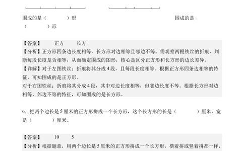 第三单元长方形和正方形（单元自测&bull;基础卷）（新教材）（参考解析）_26春人教版数学三下_00、更新资料3月18日_单元测试(4)_新课标资料（看这里面）
