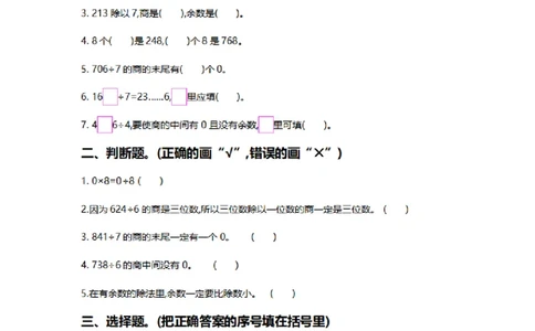 第二单元测试卷1_26春人教版数学三下_00、更新资料3月18日_第三套_03.人教数学3下试题试卷26春_单元测试题