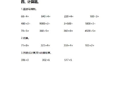 第二单元测试卷1_26春人教版数学三下_00、更新资料3月18日_第三套_03.人教数学3下试题试卷26春_单元测试题