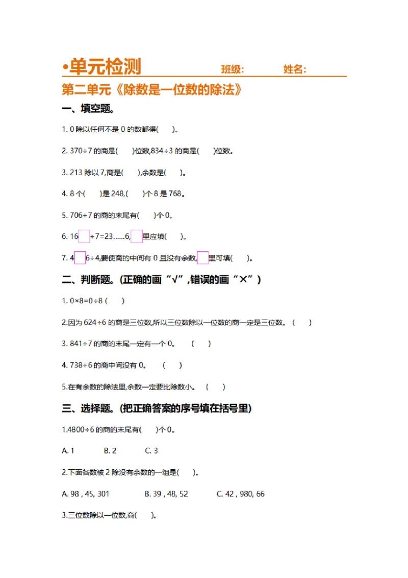第二单元测试卷1_26春人教版数学三下_00、更新资料3月18日_第三套_03.人教数学3下试题试卷26春_单元测试题